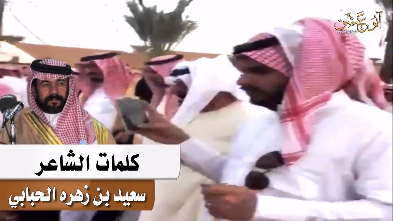 شيلة || جزال العلوم
كلمات الشاعر
سعيد بن زهره الحبابي أداء صوت يام
ناجي بن عايض