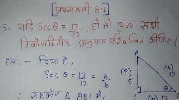 class 10 Math Chapter 8 Exercise 8.1 question number 5 ncert solutions in hindi