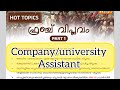 STUDY WITH TEAM LAKSHYA📚✍🏻 ഫ്രഞ്ച് വിപ്ലവം part 1📎 COMPANY/UNIVERSITY ASSISTANT. മാർക്ക് ഉറപ്പിക്കാം