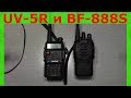 Рация baofeng UV-5R и BF-888S тест на дальность.