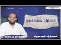 நமக்காக நிற்பார் | கிருபையும் சத்தியமும் | EP - 272 | Daily Manna | JOHNSAM JOYSON