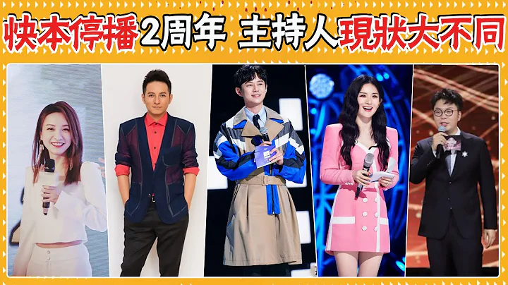 快樂大本營即將恢復播出？停播兩週年，何炅依舊風生水起，謝娜安居幕後在家帶娃，他竟銷聲匿跡，查無此人？何炅，謝娜，李維嘉，杜海濤，吳昕，快樂大本營，快樂家族，湖南衞視 - 天天要聞