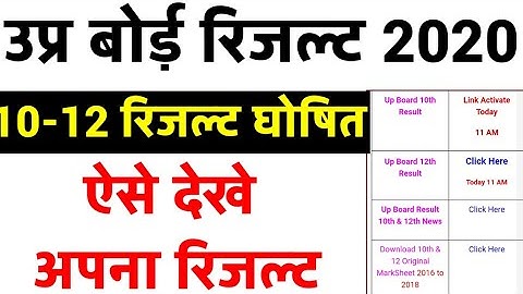 UP Board Result 2020 kaise Dekhe-UP Board 10th Result 2020 -UP Board 12th Result 2020 kaise dekhe
