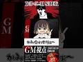 死神のやえぎり #ガチ狼 #shorts #人狼 #髙橋ヨスガ