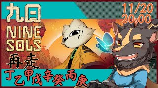 【九日ナインソール】サクサク攻略を今日で終わらせる【ネタバレあり再走】