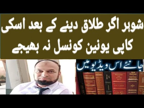 اگر خاوند طلاق دینے کے بعد یونین کونسل طلاق کی کاپی نہ بھیجے اور قانون