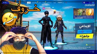 خرفنا برماوي 🐑🤣 | Fortnite خرفنا برماوي 🐑🤣 | Fortnite