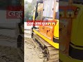 কি ভাবে বেকু মোড় ঘুরে।How to turn around caterpiller😮😮 #shorts #vairalshort #viral #beku
