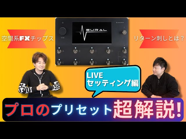 ギタリストの音作り大公開！ Vol.2｛QC_Liveセッティング編｝新宿でのg