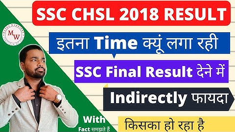 SSC CHSL 2018 Result || इतना Time क्यूं लगा रही || SSC Final Result देने में |#ssc@mathswarriors0