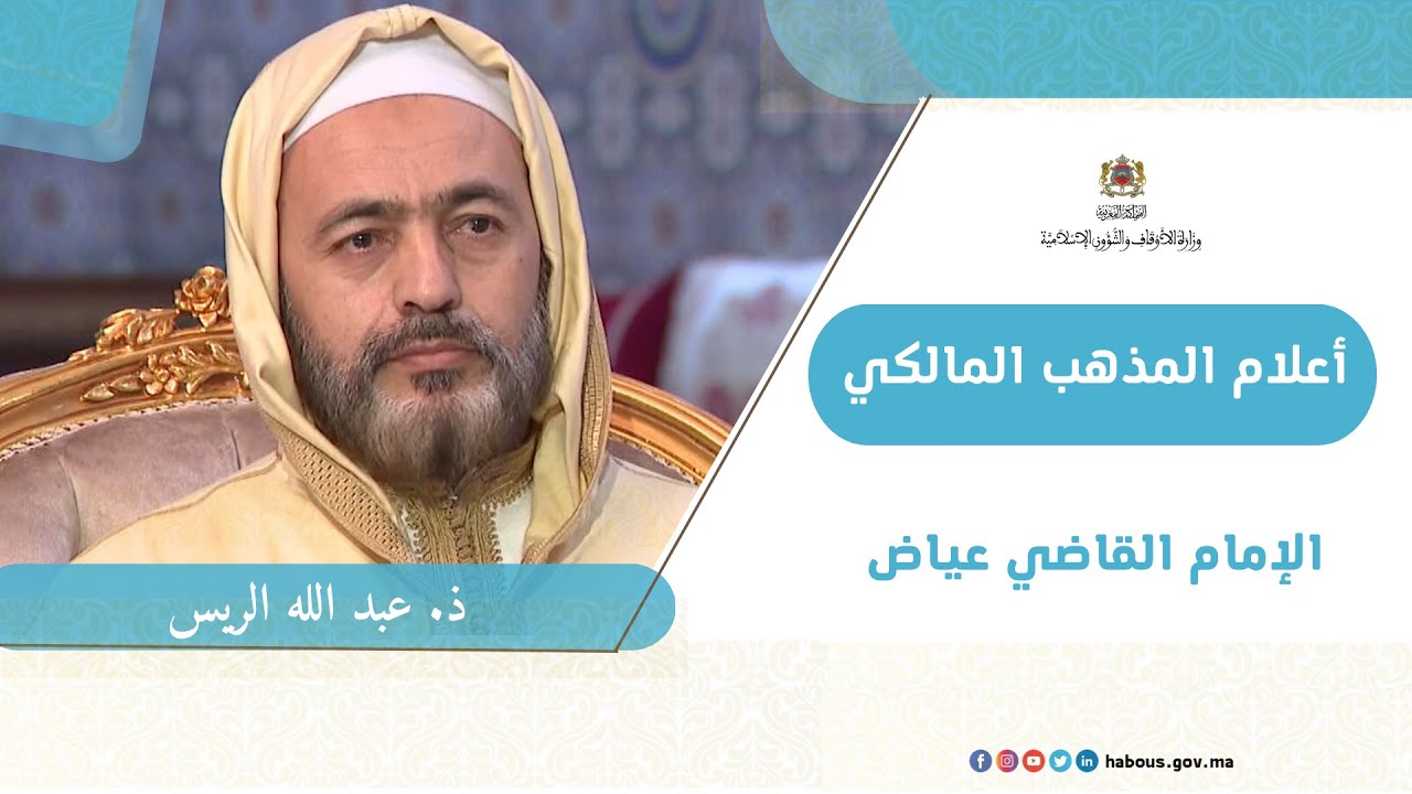 الامام القاضي عياض