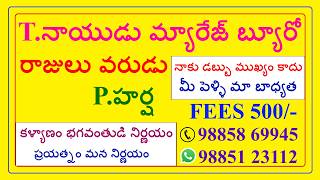 రాజులు అబ్బాయి SOFTWARE - వధువు ANY CASTE OK @TNAIDUMARRIAGEBUREAU  ​ screenshot 2