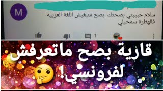 ماهي اللغة التي يفضلها بعض الجزائريين؟ ?وأجوبتي عن بعض التعليقات.??شعب الجزائر مسلم