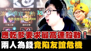 【DinTer】應乾爹斗內要求最高連殺數!靈魂收割提摩Teemo JG面具+疊書離譜傷害!神隊友2分鐘就拿了6/0/2?絕命雙排竟為錢陷入友誼危機?!