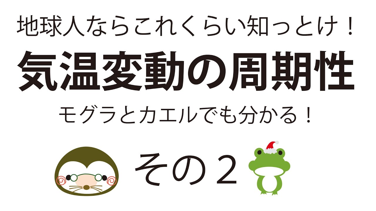 氷河期が終わる原因は何ですか?