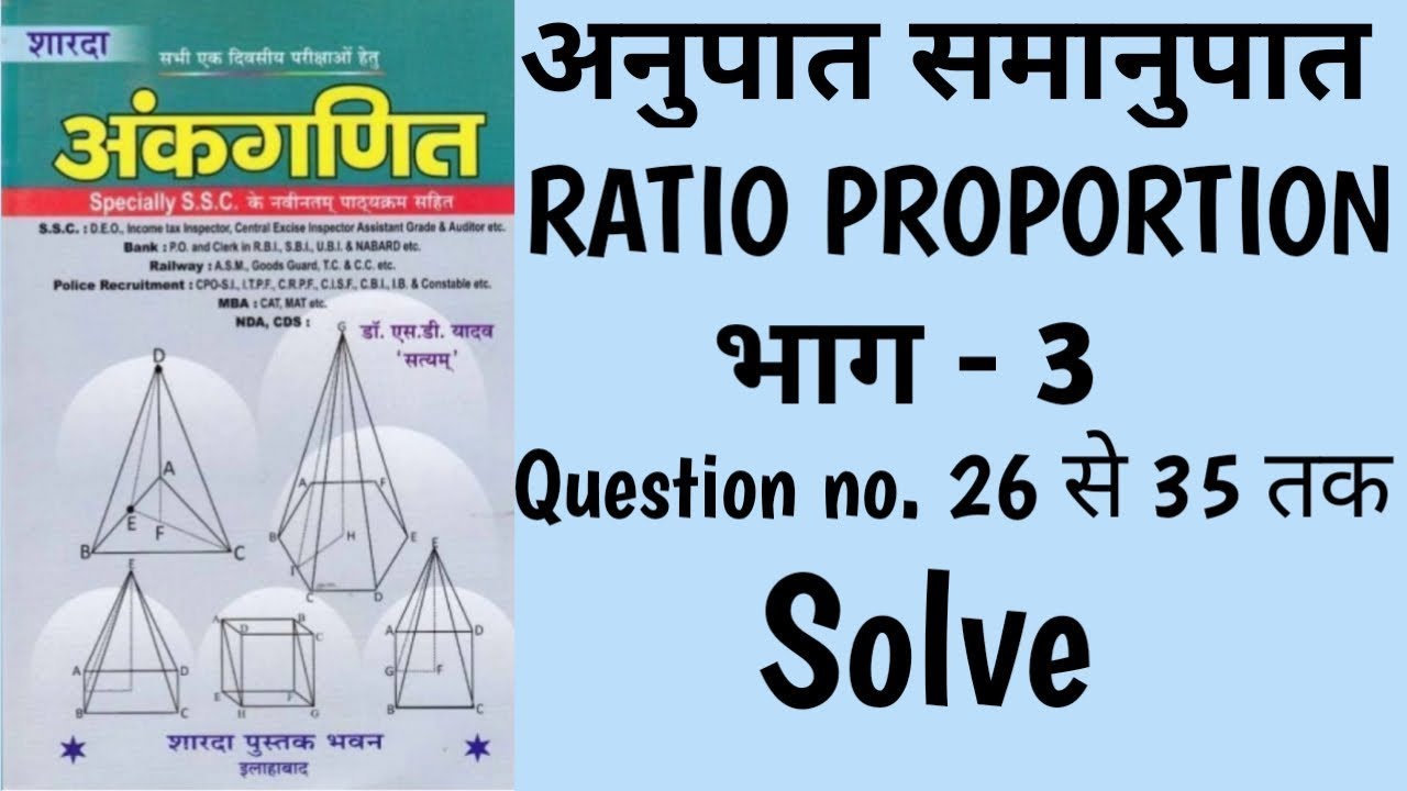 RATIO PROPORTION SHORT TRICKS IN HINDI || SD YADAV MATH SOLUTION || BY ...