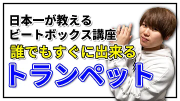 تحميل 中級 ビートボックス 講座 Mp4 Mp3