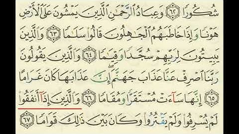 صفات عباد الرحمن سورة الفرقان مكتوبة وبصوت الشيخ سعود الشريم