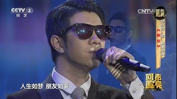 20170425 回声嘹亮 演唱：华劭 华D等