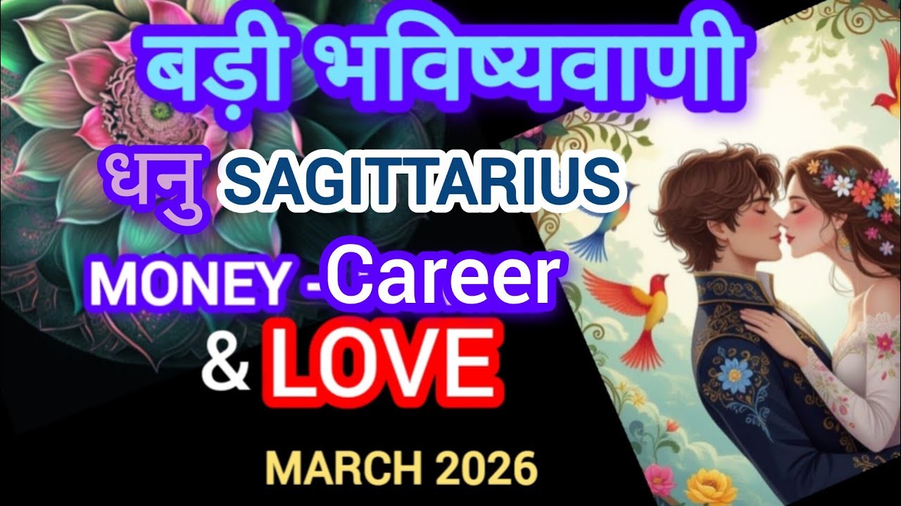 🧿SAGITTARIUS🧚धनु OVERALL MARCH-GENERAL READING I SURPRISES-LIFE MONEY CAREER & LOVE I MARCH26