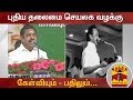 New video by Thanthi TV on YouTube