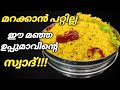 Corn uppumavu recipe in malayalam  kerala style cholam uppumavu recipe  healthy uppumavu recipe