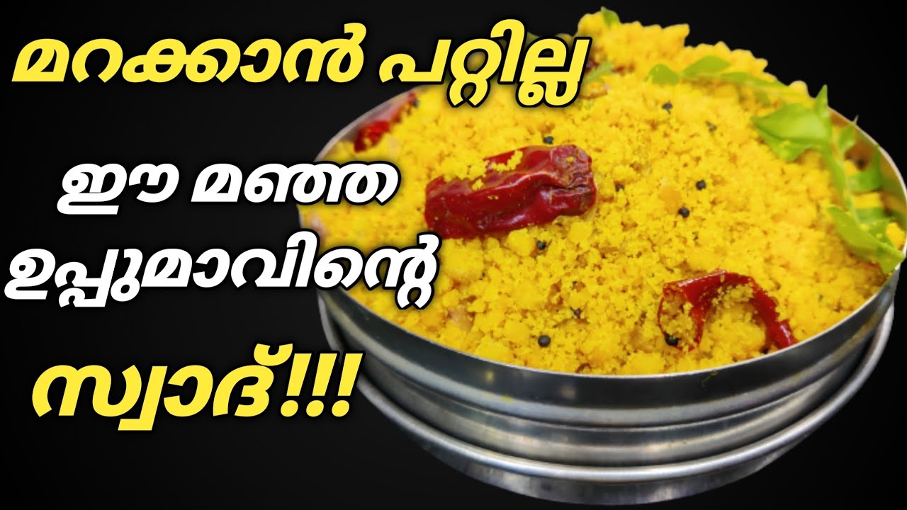 Corn Uppumavu Recipe in Malayalam Kerala Style Cholam Uppumavu Recipe
