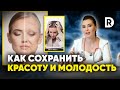 ИСКЛЮЧИ эти факторы чтобы ОСТАВАТЬСЯ МОЛОДОЙ и ЗДОРОВОЙ. Причины СТАРЕНИЯ.