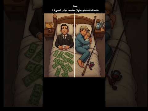 نتحداك تعطيني عنوان مناسب لهذي الصورة اكسبلور اقنباسات لايك تصميمي ترند Quotes Ytshorts