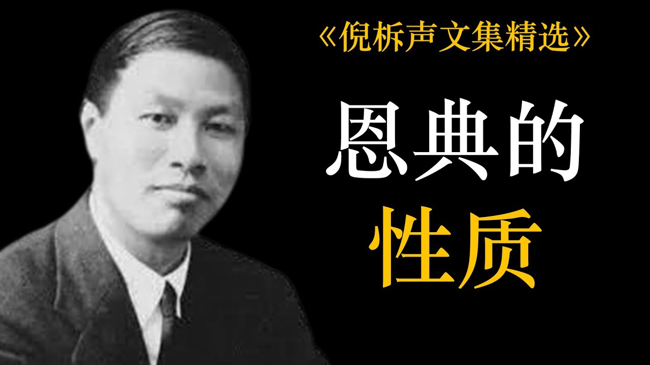 恩典的性质 | 倪柝声