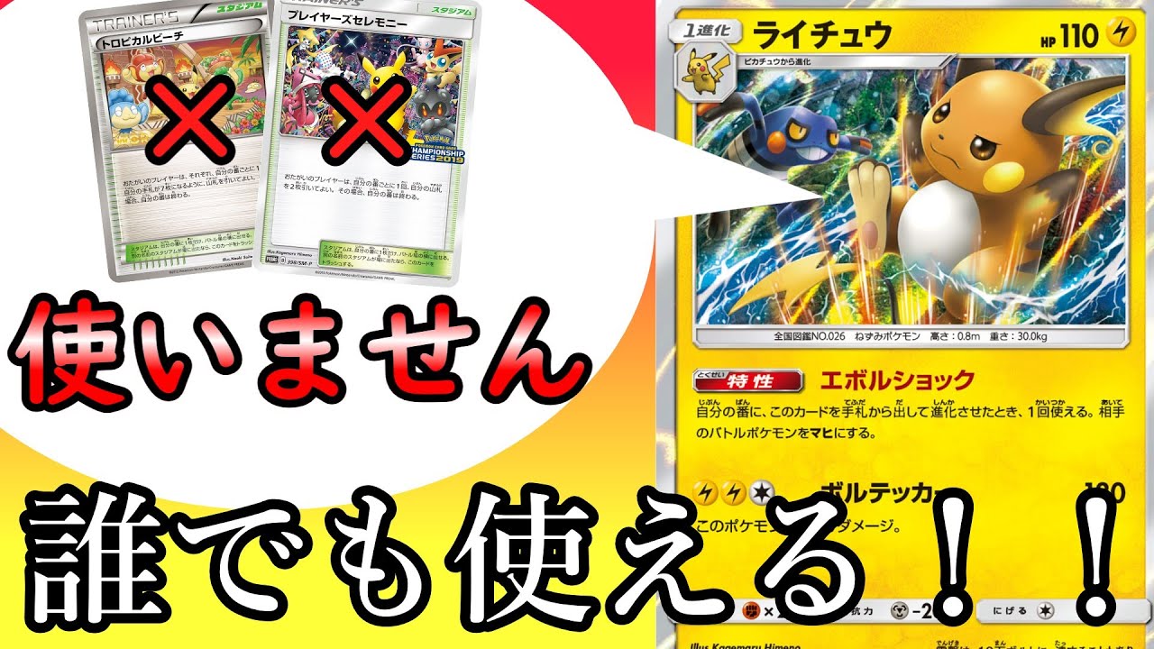 ポケカエクストラ ビーチセレモニー不採用 安価で組めるショックロックが普通に強い Youtube