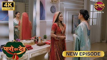 Let the dream come true, whatever happens next will be seen | Paro Sang Dev New Episode | Full Ep...