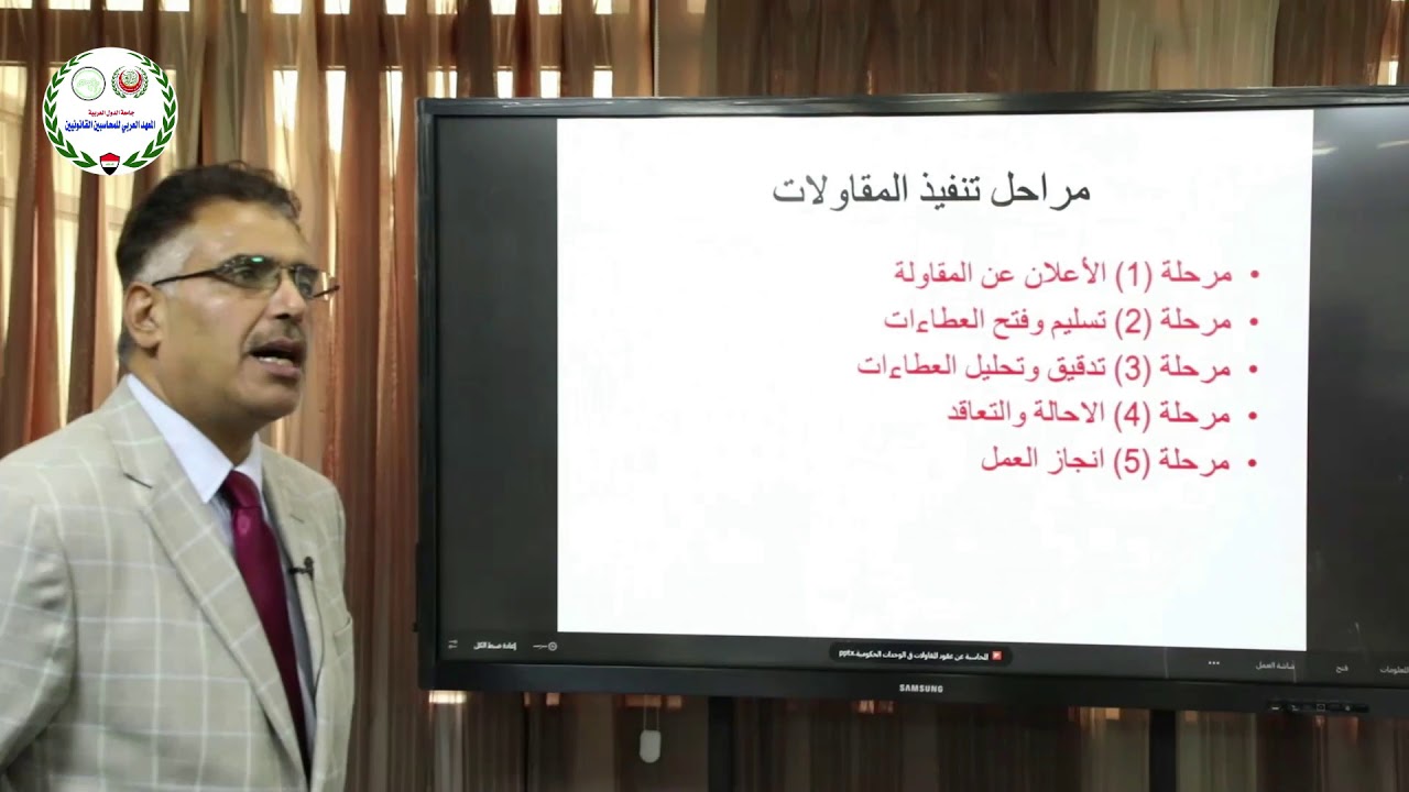 المحاسبة عن عقود المقاولات في الوحدات الحكومية / د. سعد المعيني | المعهد العربي للمحاسبين القانونيين