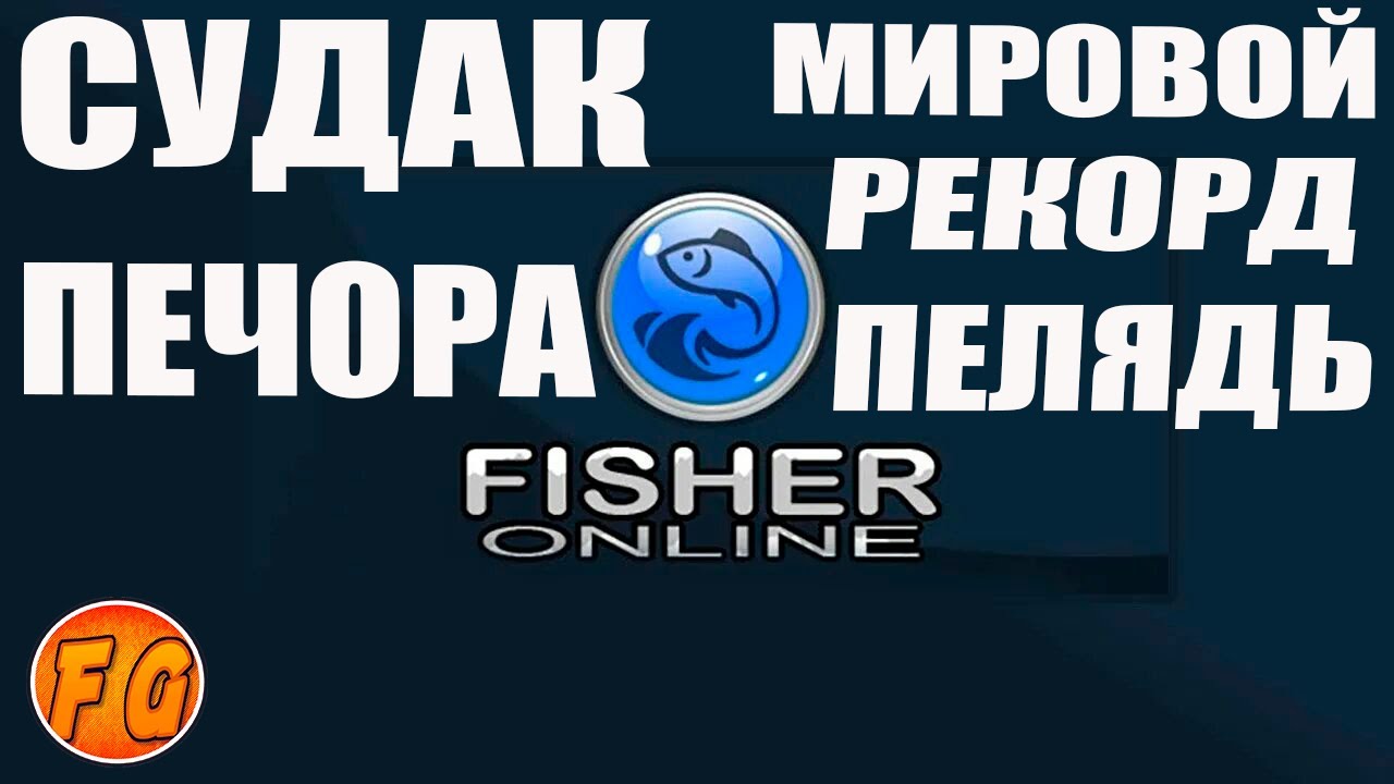 Трофейная Пелядь. Судак. Коми Печора. The Fisher Online. Фишер онлайн