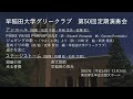 第50回定期演奏会 アンコール・ステージストーム