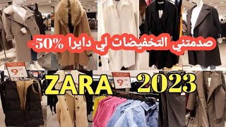 تخفيضات زارا 50% جواكط ديال الجلد مونطوات كيحمقو ملابس طوال للمحجبات #rebajas#zara