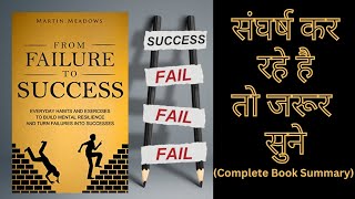 From Failure to Success by Martin Meadows | हार से जीत तक | Best Book Summary | Motivational Books