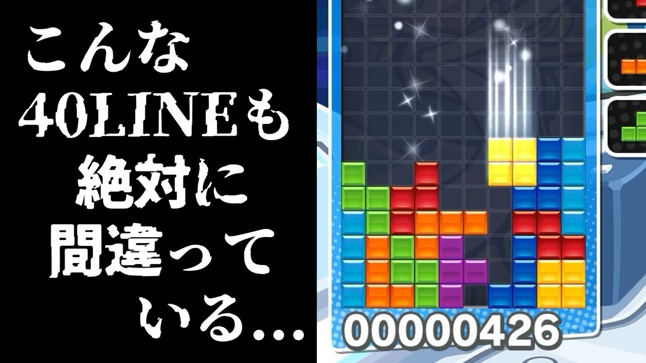 ＊　ぷよになります　＊ These 40 lines are definitely wrong [Puyo Puyo Tetris 2] - YouTube