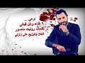 إلى كل صبية أهديها أغنية أوعي كلمات روليت منصور غناء نجم آراب آيدول الفنان وائل قباني mp3