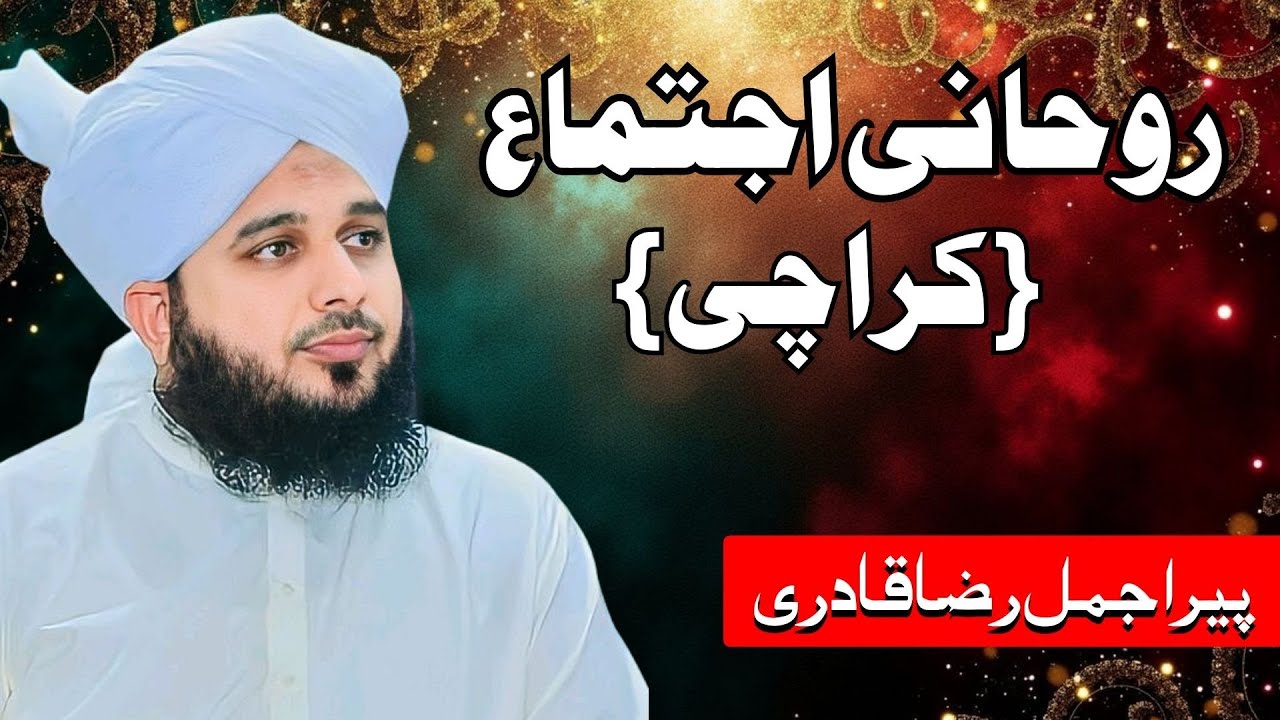 Roohani Ijtima Karachi   Complete Lecture   Muhammad Ajmal Raza Qadri