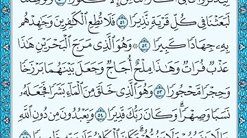 سورة الفرقان من الآية { ٥٣-٥٧}