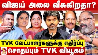 மதுராந்தகம் - தாராபுரத்தில் தடுமாறும் TVK...அதிருப்தியில் மக்கள் 😳 - சேகுவேரா பார்வை | Aadhan News screenshot 3