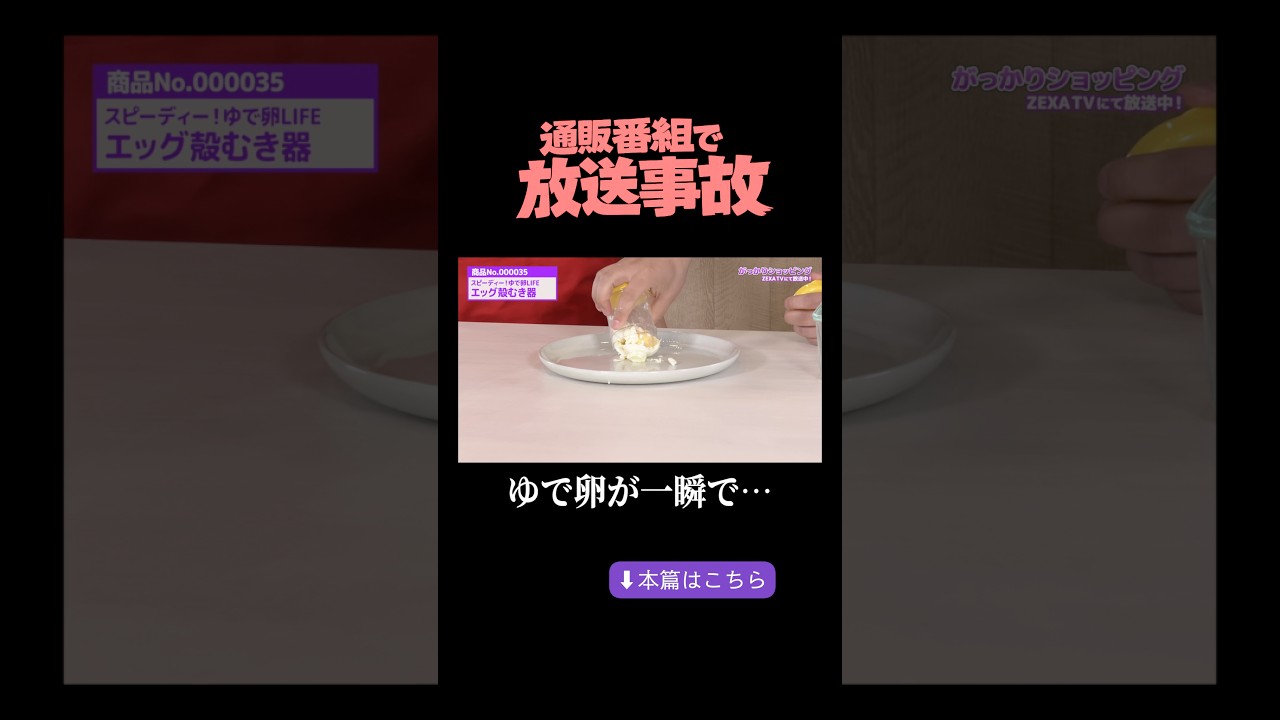 【ヤバい】 ゆで卵が一瞬でむける驚きのグッズが事故すぎる