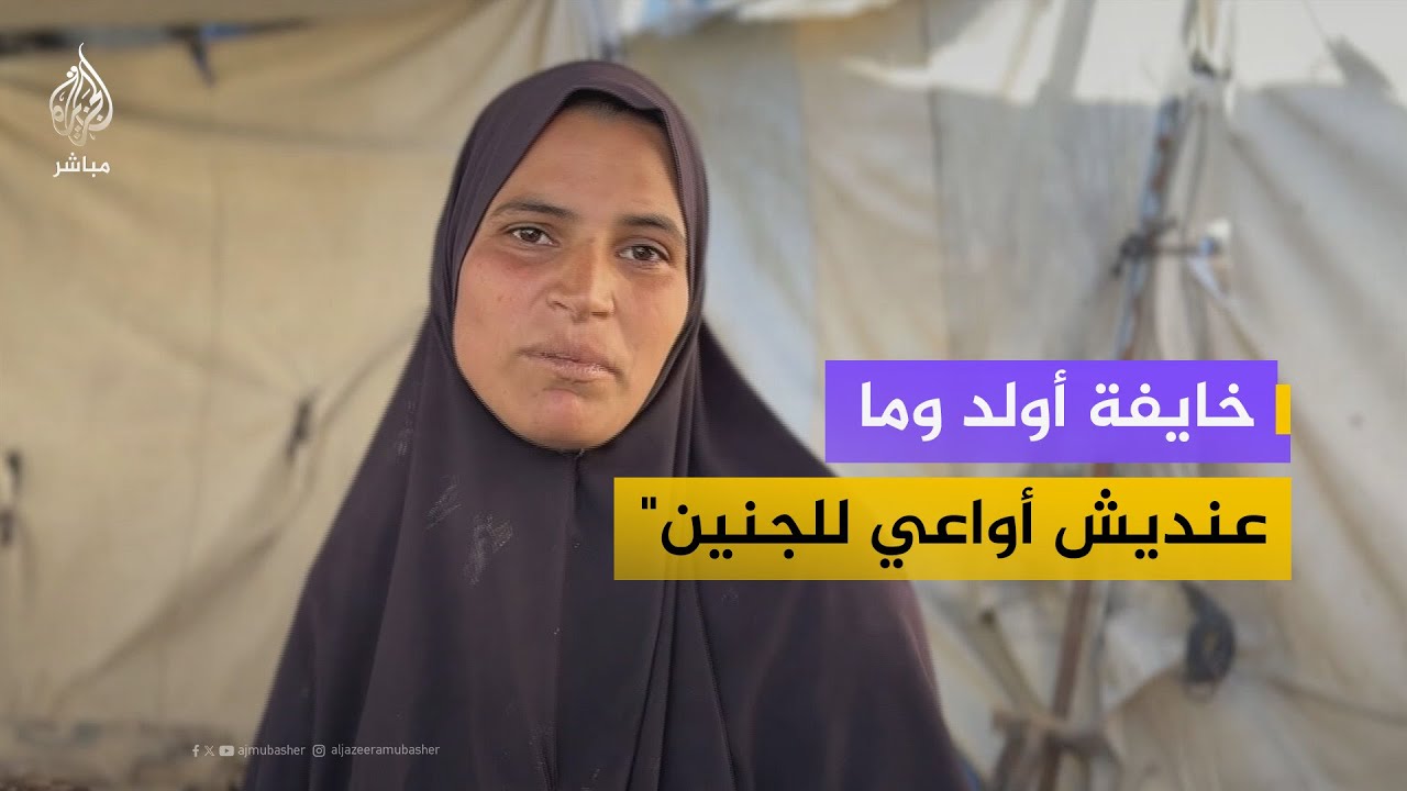 نداء استغاثة مؤثر من أم لأربعة أطفال نازحة تعاني من سكر الحمل والماء الزائد