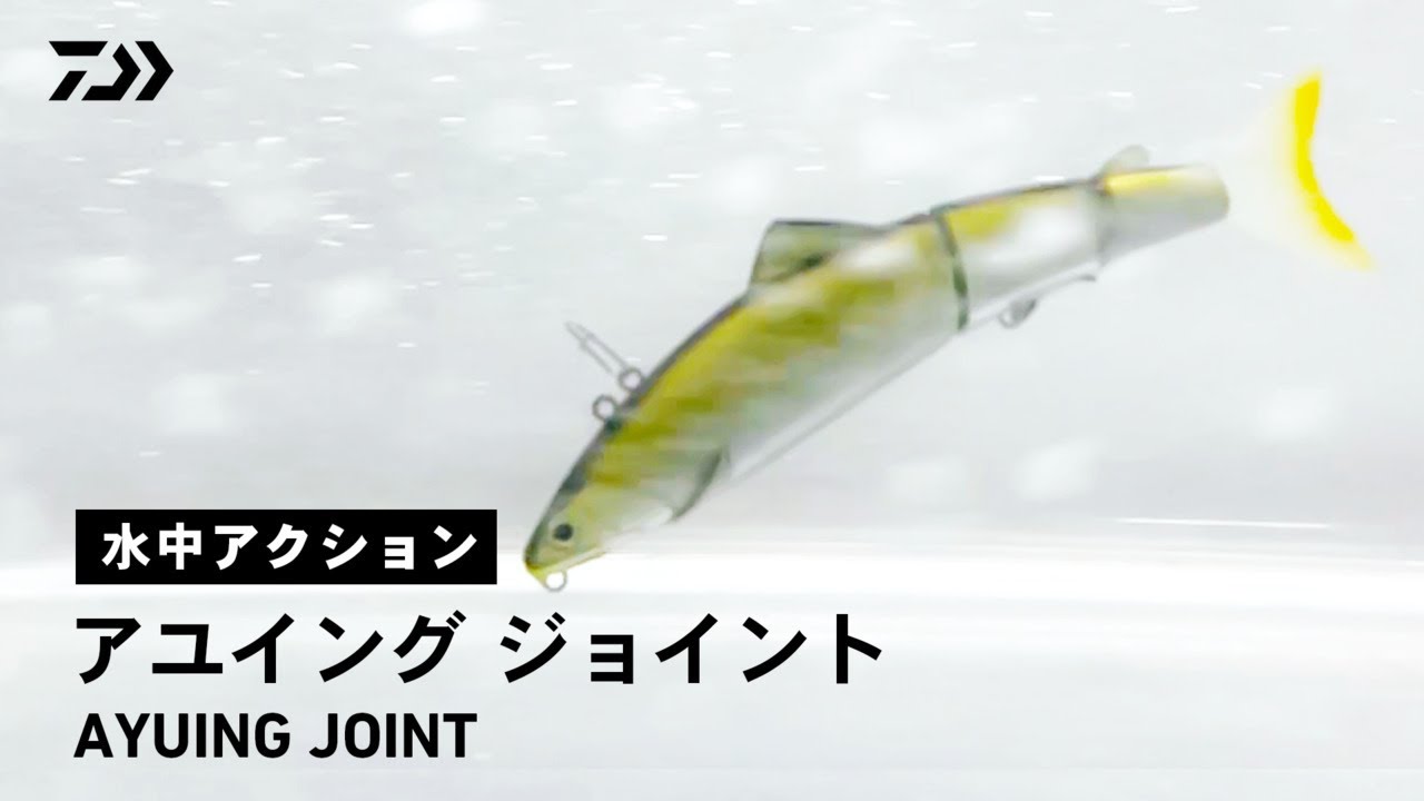 AYUINGジョイント｜ジョイントが繰り出す艶めかしいアクション！ - YouTube