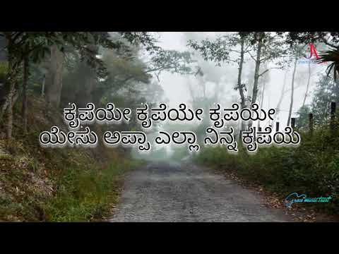 Yesu Appa Yella Ninna Krupeye  James Adukai  Feat Master Arpann Adukai  Kannada Worship Song