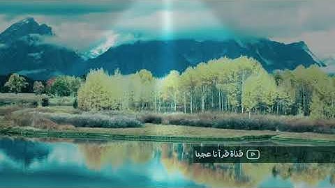 الشيخ محمد صديق المنشاوي سورة لقمان و الفاتحة