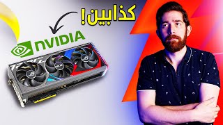 ما اشتريت RTX 4090.. فوجدت بديل ارخص! screenshot 2