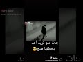 بنات مني اتريد احد يخطفها هيج كملوا الفيديو للاخير وشوفو شراح يصير 