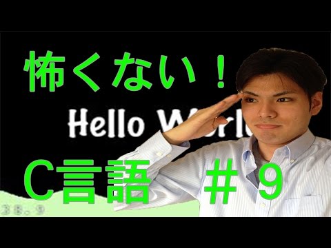 Ｃ言語解説講座＃９【switch文での条件分岐】